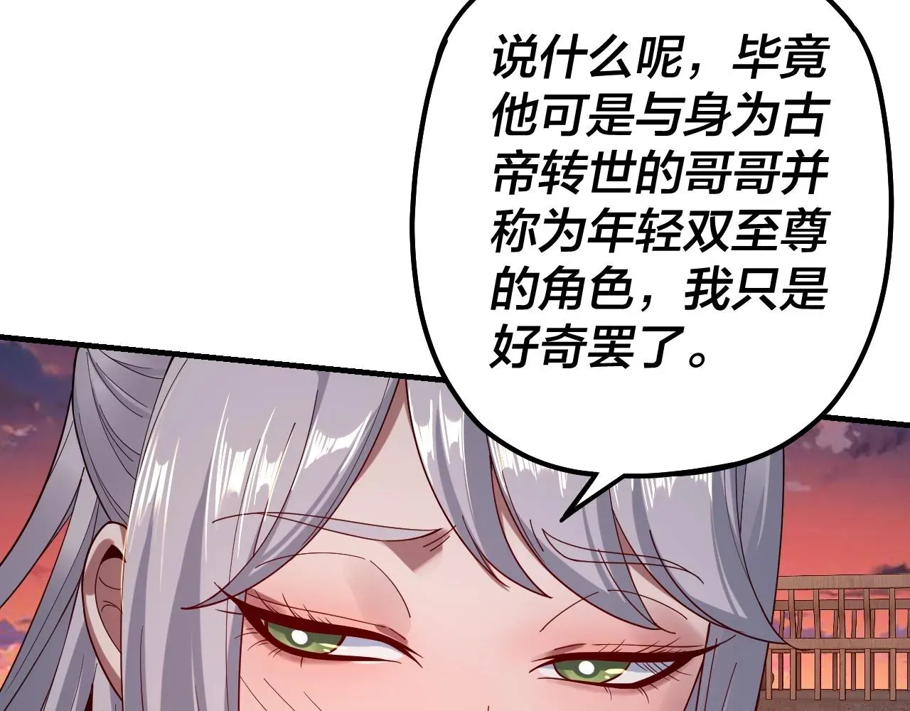 我！天命大反派 第40话 新的风暴即将出现！ 第29页