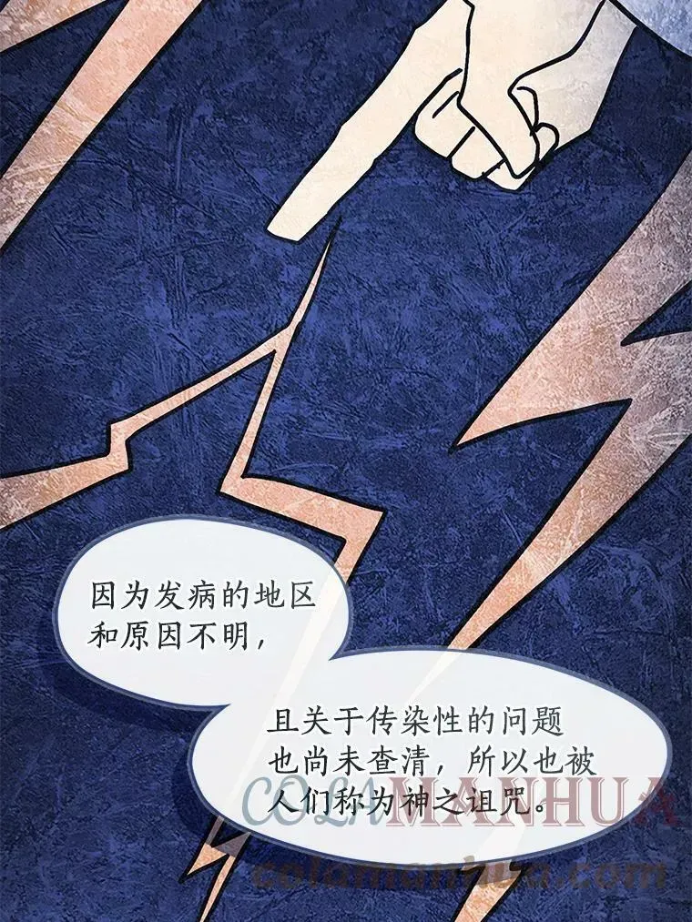 无法逃离的黑暗 51.哄骗 第29页