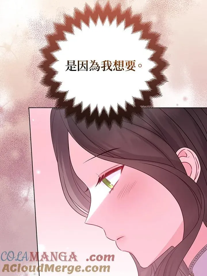 所以我和废皇太子结婚了 第49话 第29页