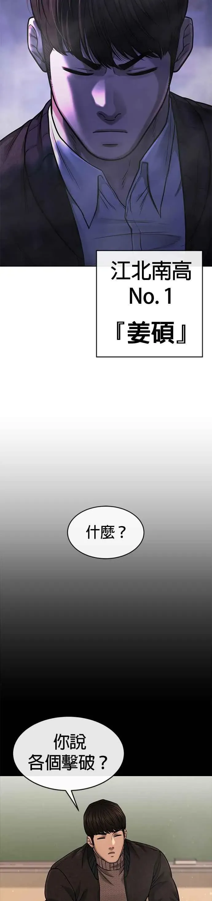 任务至上主义 第58话 这是我们第一次对打吗？ 第29页