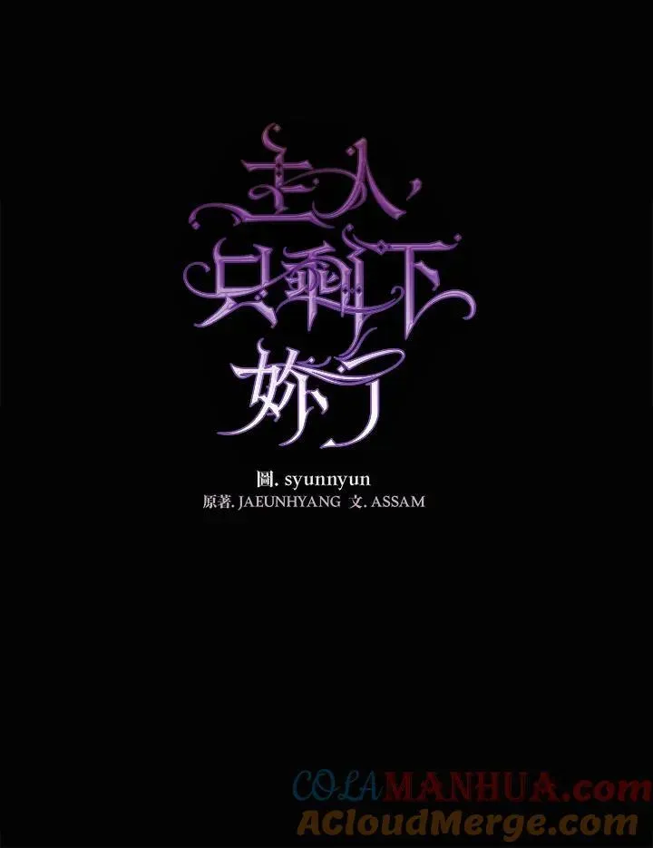 无法逃离的黑暗 第79话 第29页