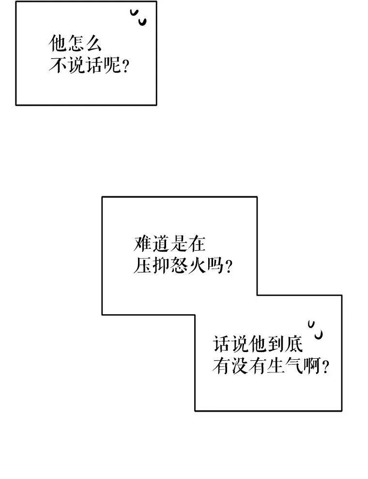 我把竹马养黑化 3.他为什么不生气？ 第29页