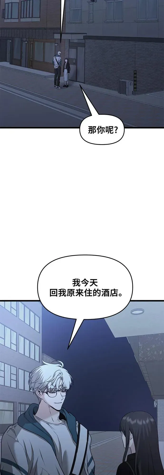 从梦到自由 第145话 第29页