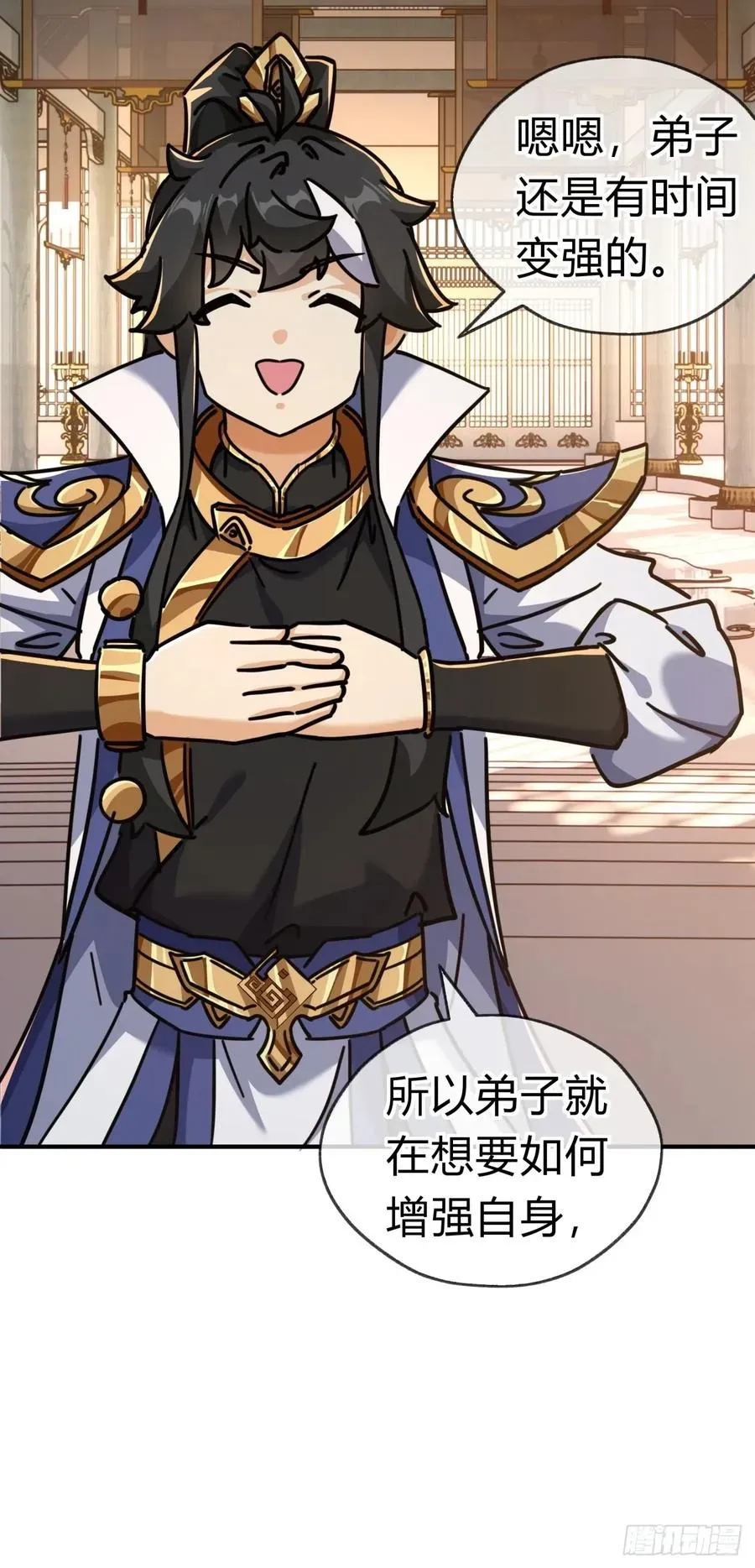 请公子斩妖 23话 师尊给点钱？ 第29页