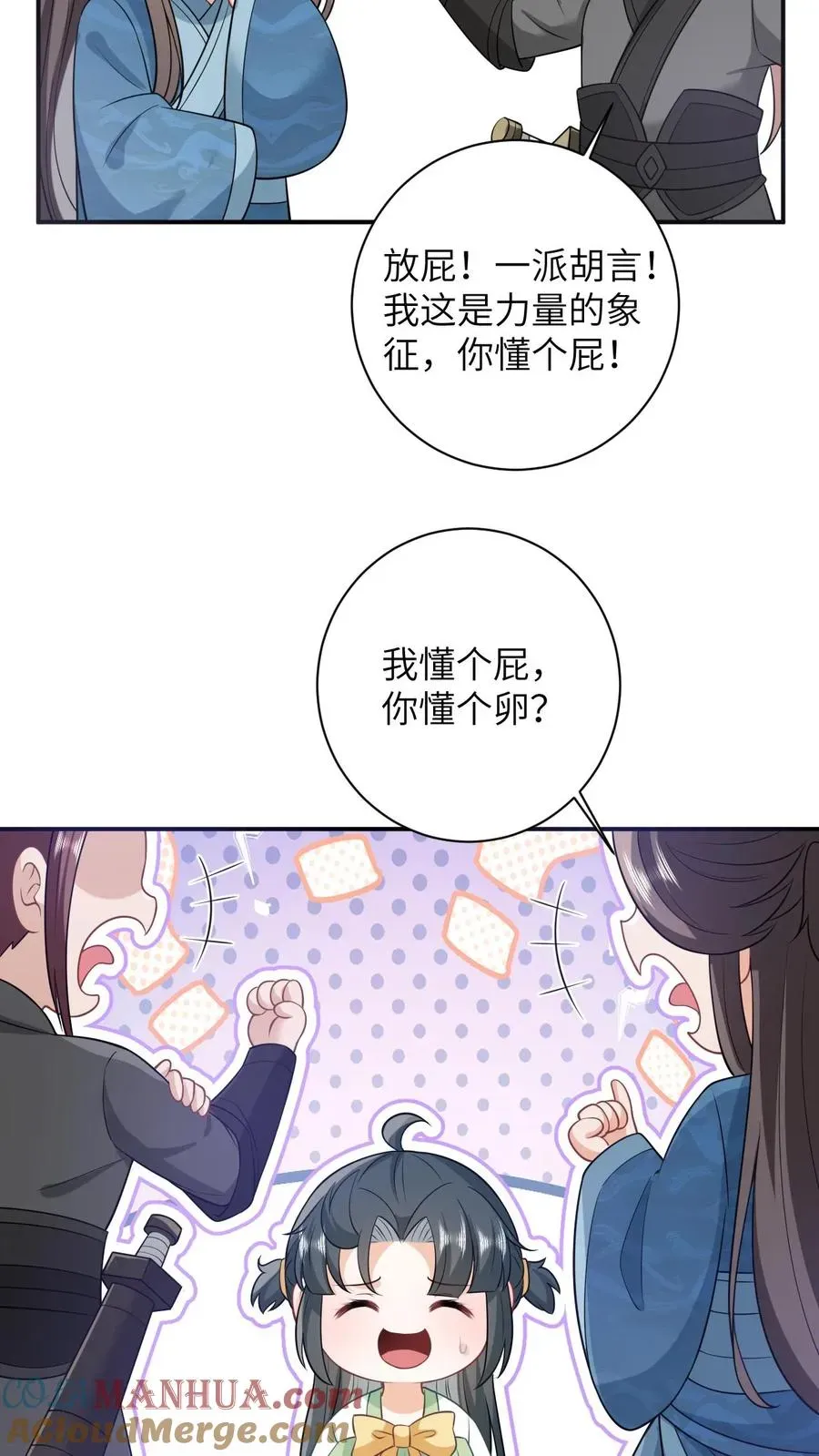 我出钱你出命，我俩一起神经病 第24话 小将女变成香饽饽 第29页