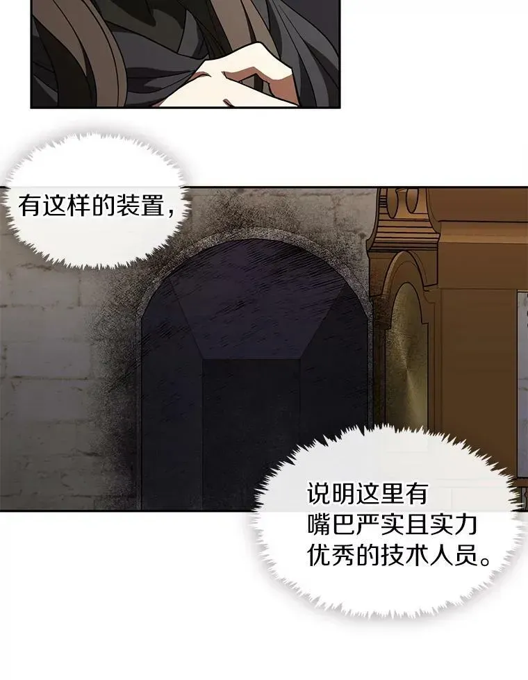 无法逃离的黑暗 30.炼金师秘密基地 第29页