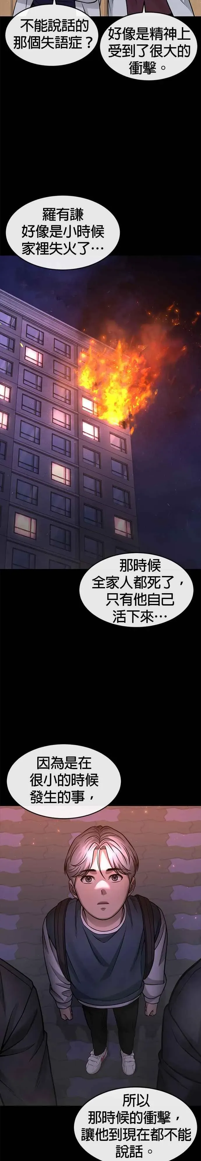 任务至上主义 第86话 快逃跑!!! 第29页