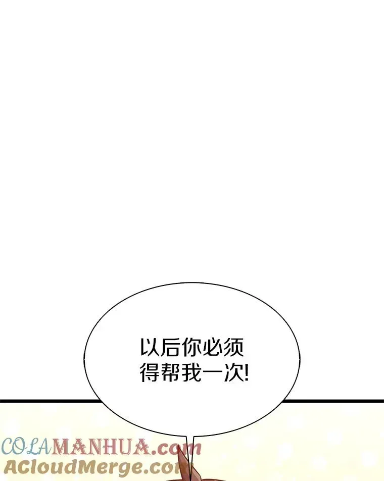 魔弹射手 115.巧遇暗黑精灵 第29页