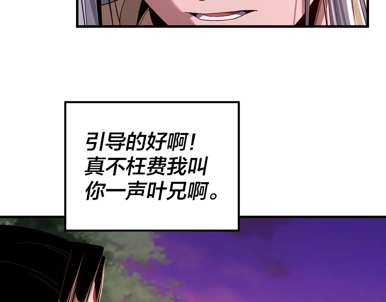 我！天命大反派 第69话 讨伐叶凌！ 第29页