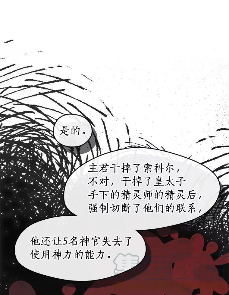 无法逃离的黑暗 48.出门 第29页