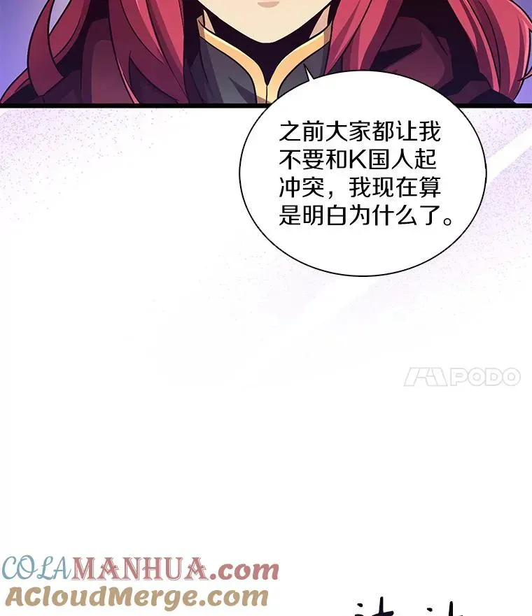 魔弹射手 82.星超的策略 第29页