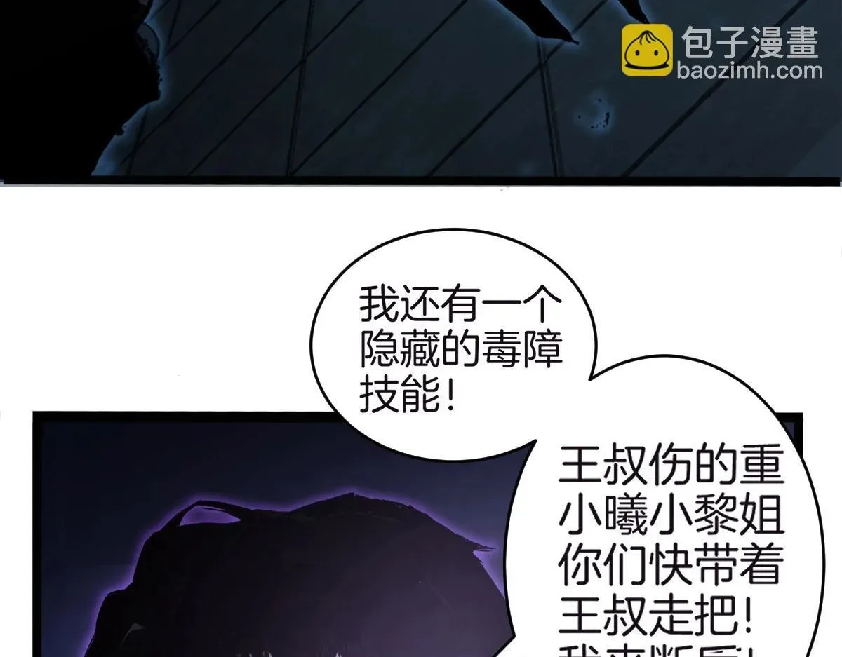 虫族主宰：我玩的就是天灾 第3话 正面对抗 第30页