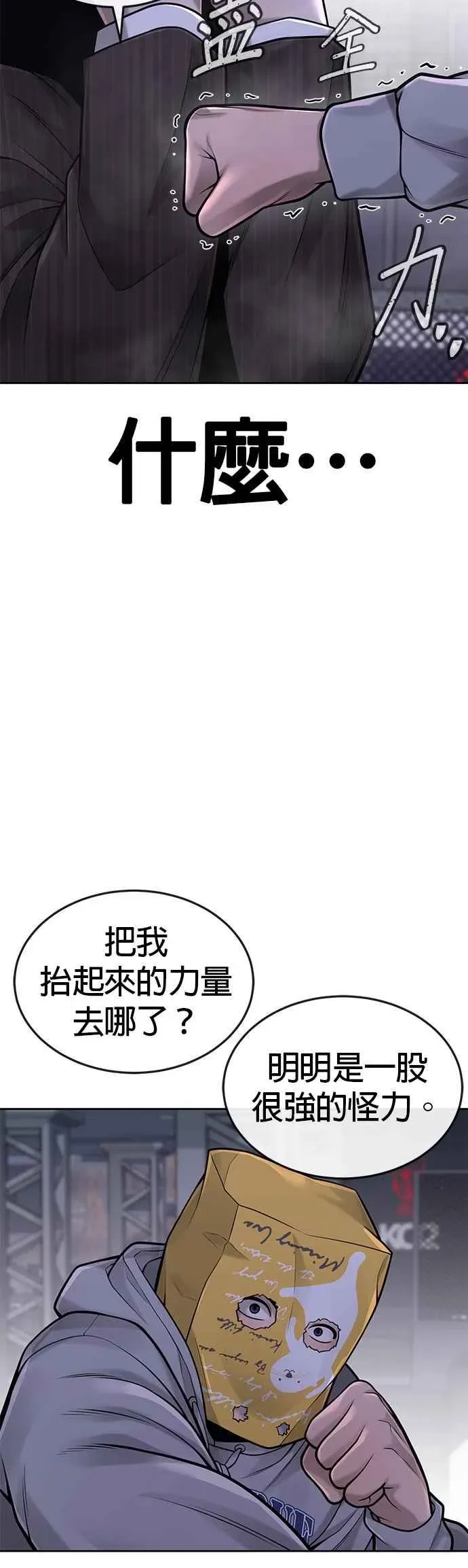 任务至上主义 第38话 尼采这样说过 第30页