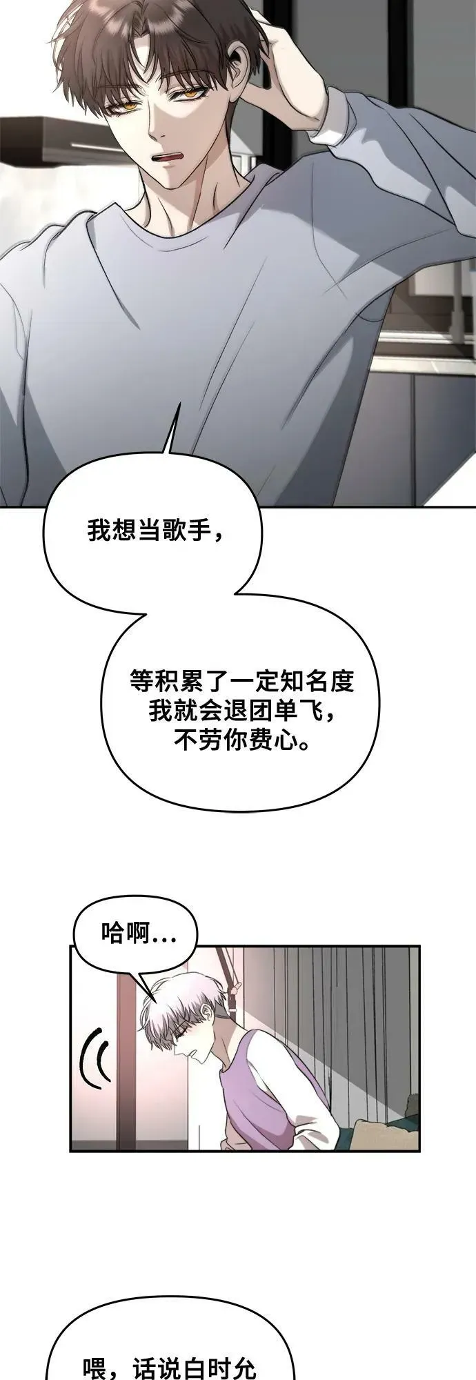 从梦到自由 第76话 第30页