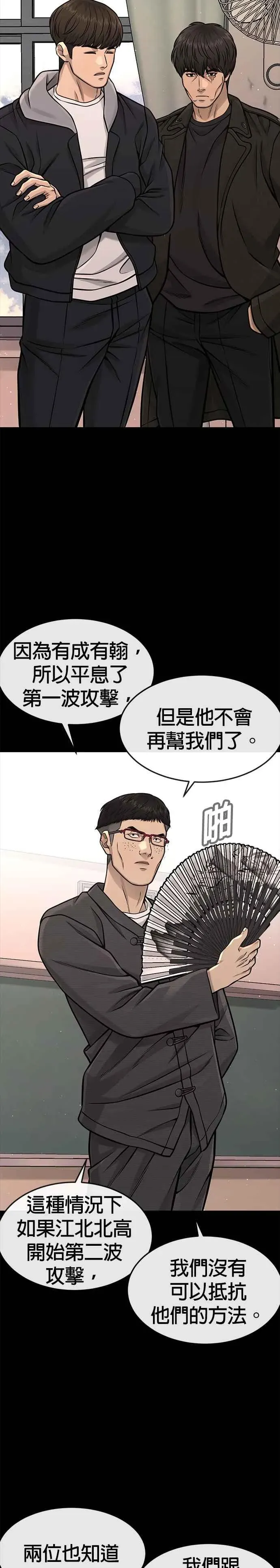 任务至上主义 第95话 就不要搞组织 第30页