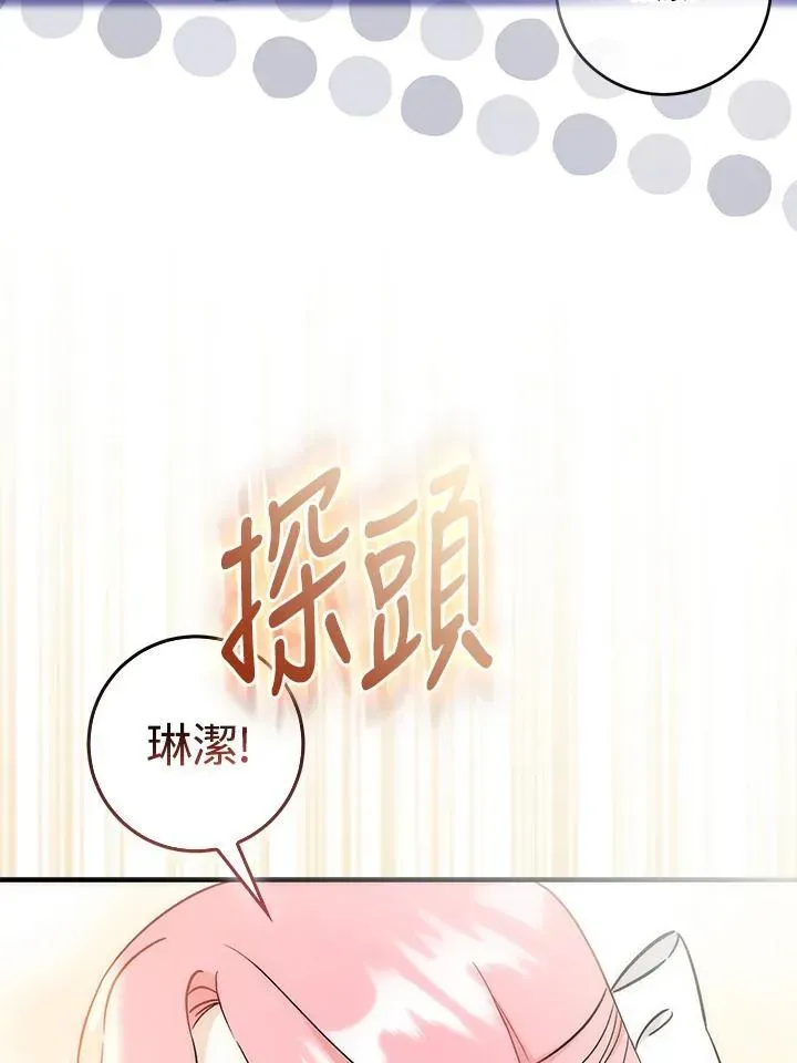 成为病弱女主角的妹妹 第38话 第30页