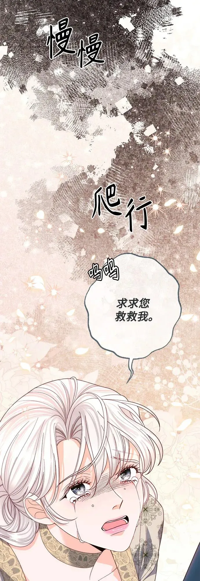 再婚皇后 第185话 第30页