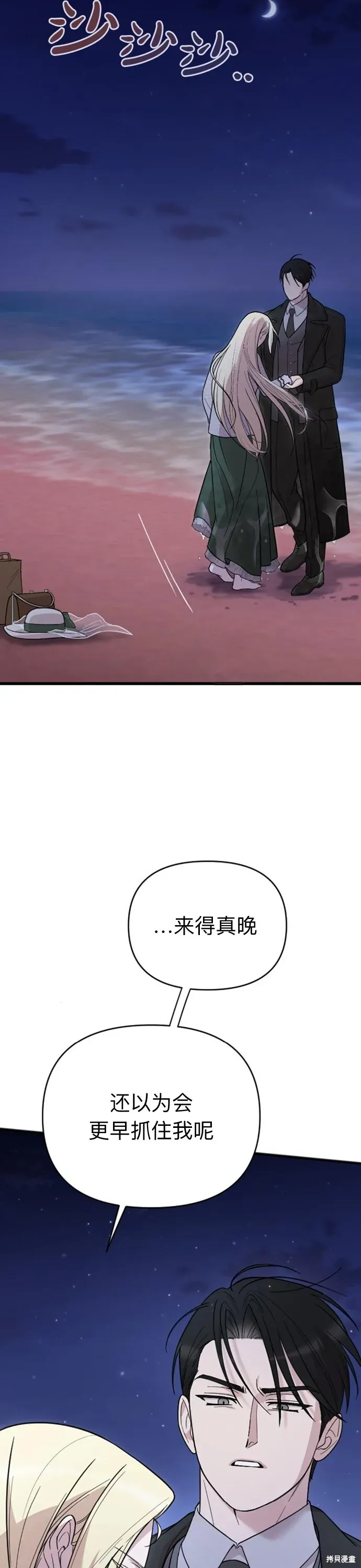 我心爱的压迫者 第07话 第30页