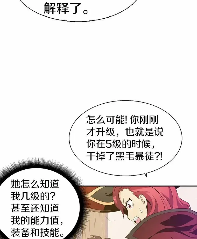 魔弹射手 7.林家姐妹 第30页