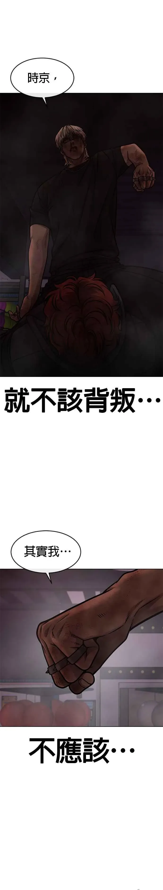 任务至上主义 第132话 因为我今天要杀了你 第30页