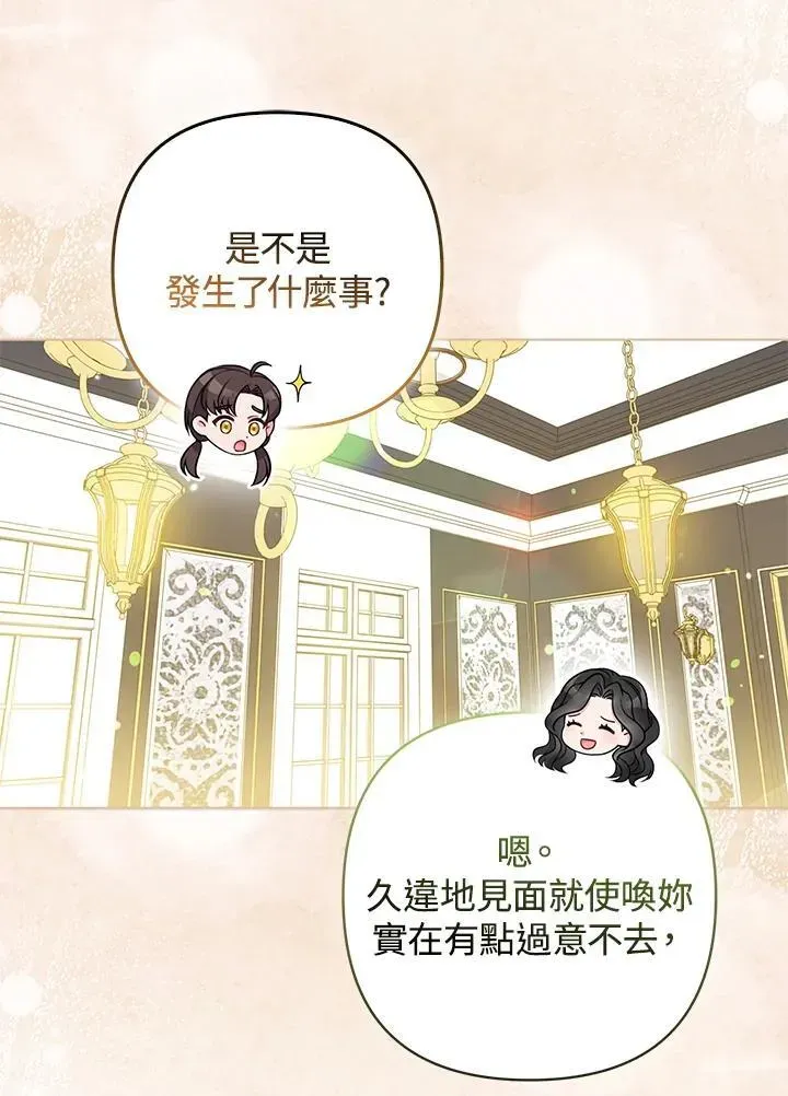 所以我和废皇太子结婚了 第69话 第30页