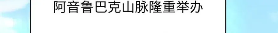 顶级气运，悄悄修炼千年 153 啊？！！ 第3页