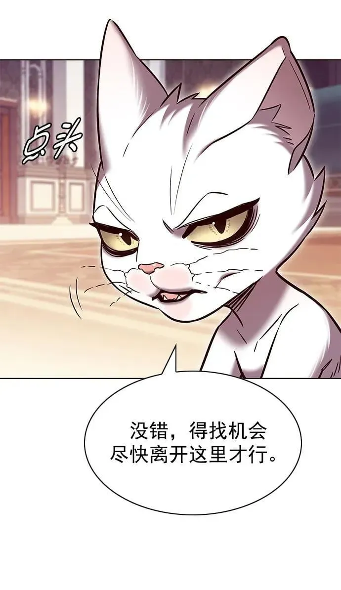 觉醒吧，铲屎官！ 第256话 第3页