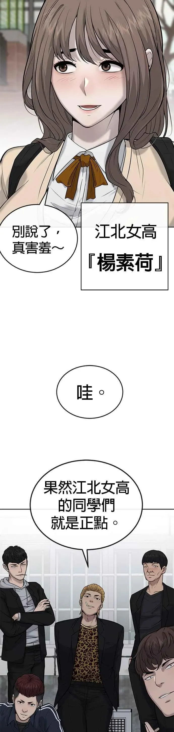 任务至上主义 第22话 该不会是做了什么特训吧？ 第3页