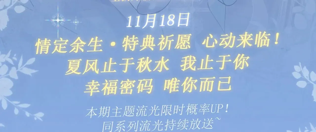 告白 特典预热：11月18日 告白 夏风止于秋水 我止于你 第3页