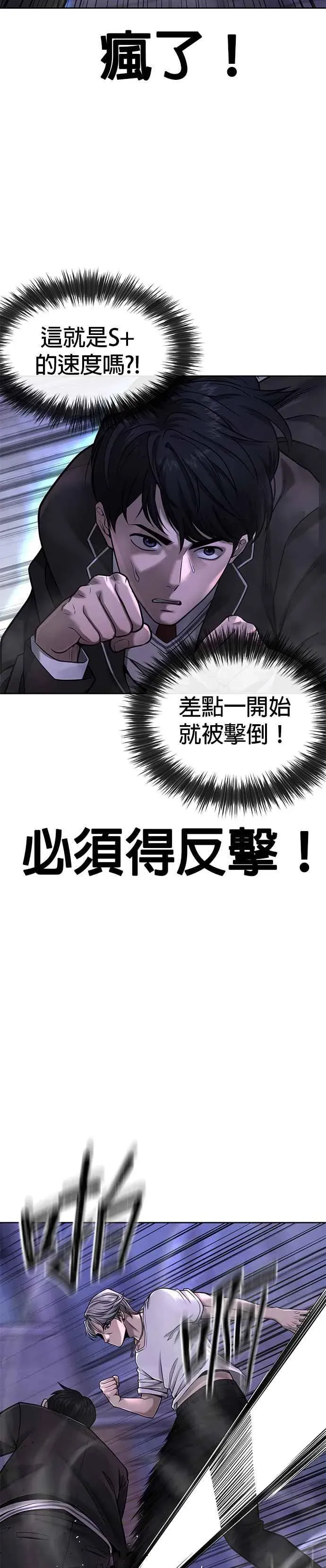 任务至上主义 第48话 觉醒任务！ 第3页