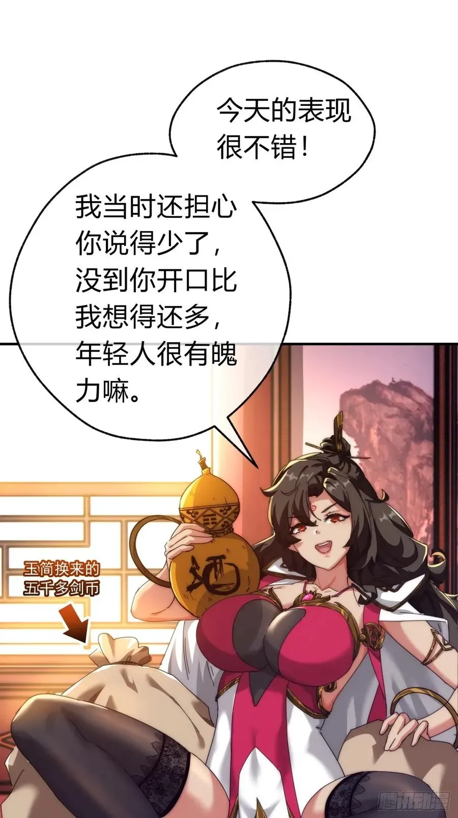 请公子斩妖 71话 七三分账 第3页