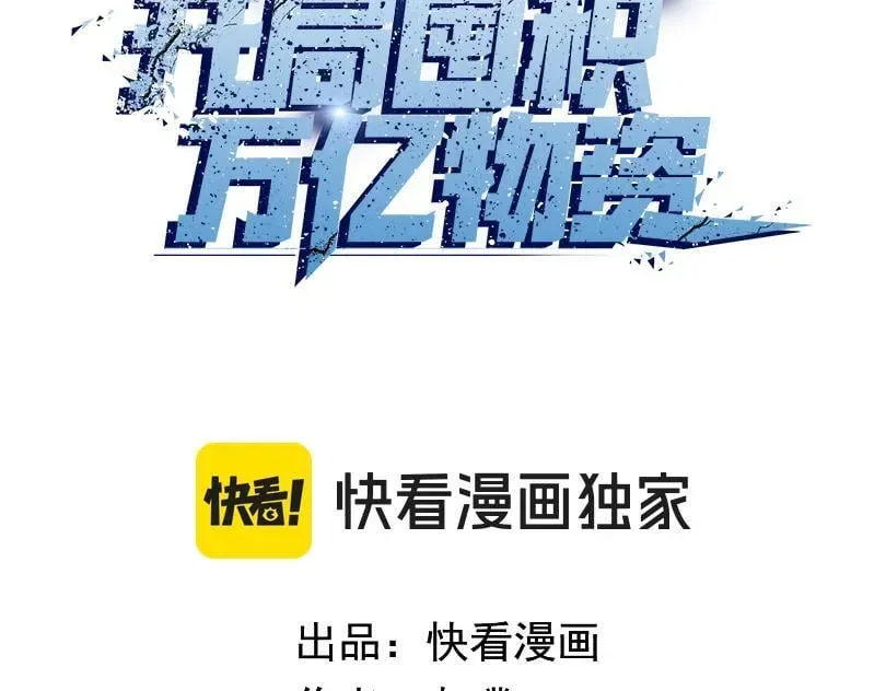 末日狠人：开局囤积万亿物资 第19话 找我练习精神力？必须支付代价 第3页