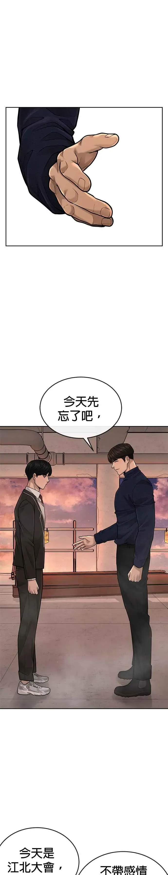 任务至上主义 第45话 不是，X的，主君！ 第3页