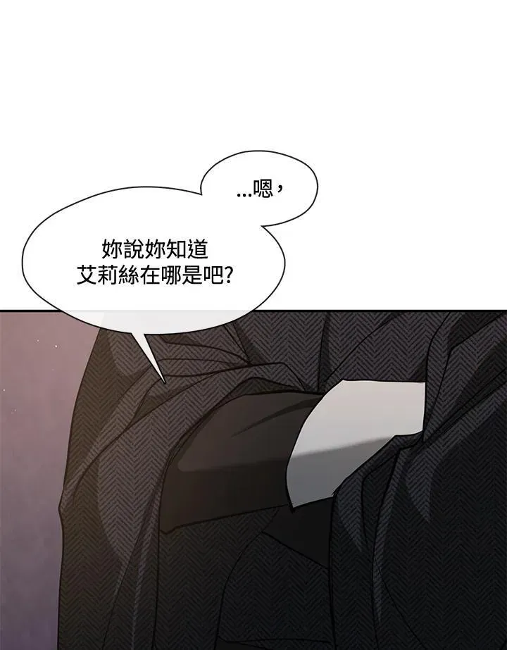 无法逃离的黑暗 第88话 第3页