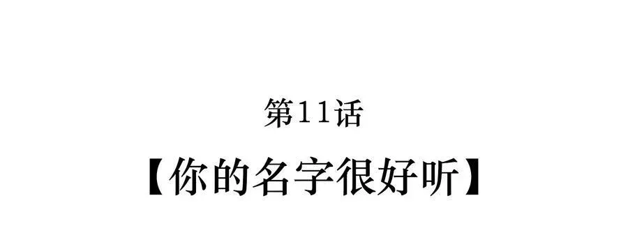 恶毒长公主被弹幕剧透后 011 你的名字很好听 第3页