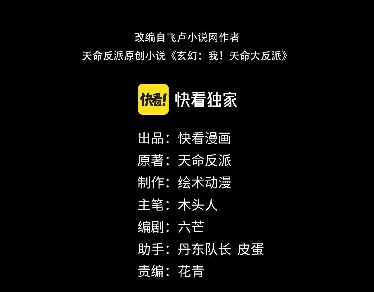 我！天命大反派 第23话 放了叶尘？！ 第3页