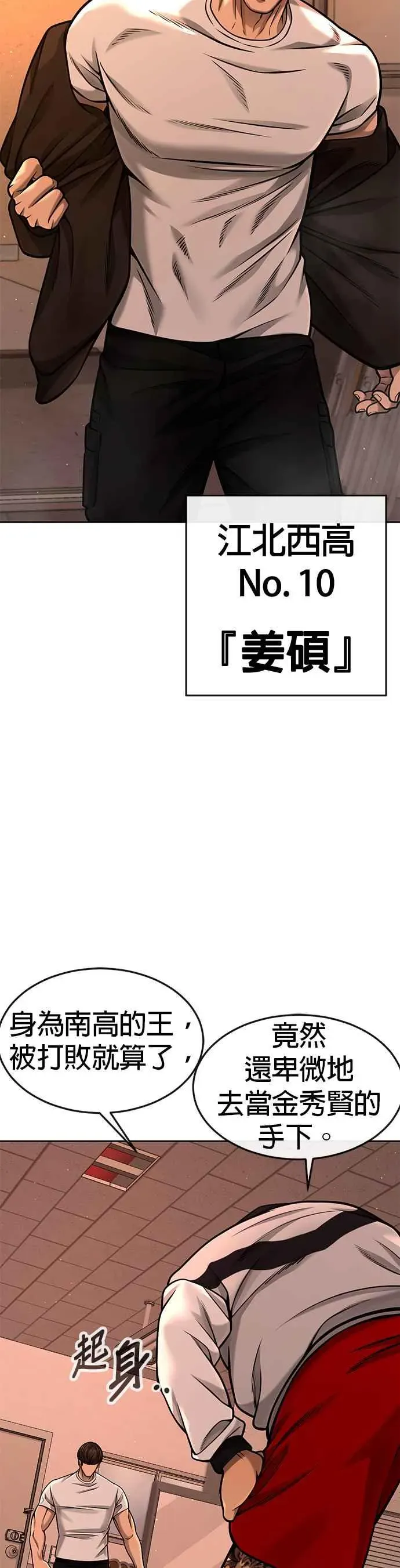 任务至上主义 第100话 江北南高No. 1姜硕 第3页