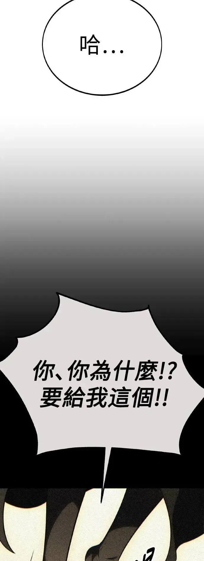 我杀了学院玩家 第51话 第3页