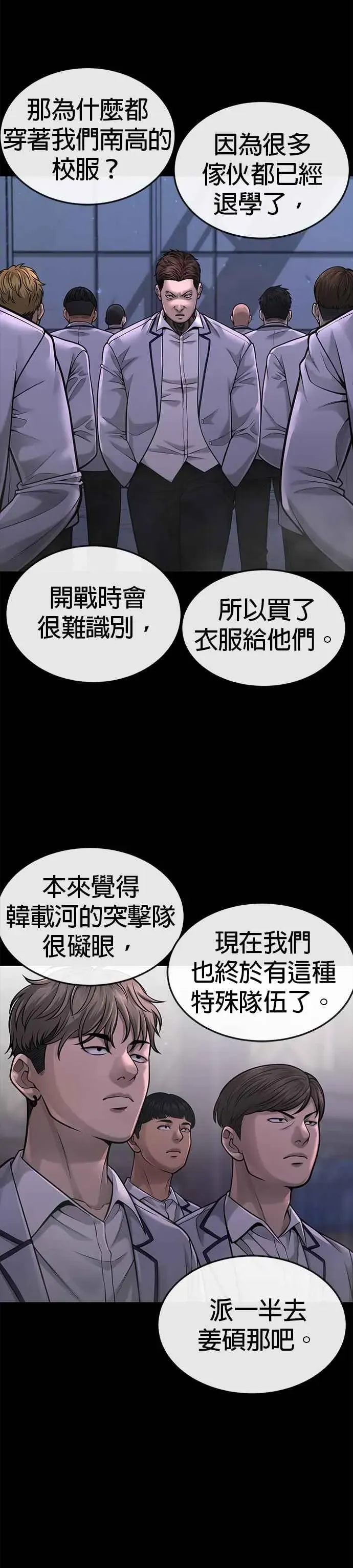 任务至上主义 第54话 动家人的话我会揍死你 第3页