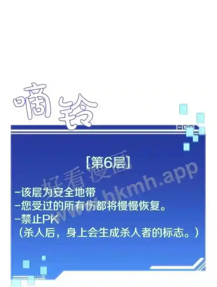 百层塔内的钉子户 6.白丸的秘密 第3页