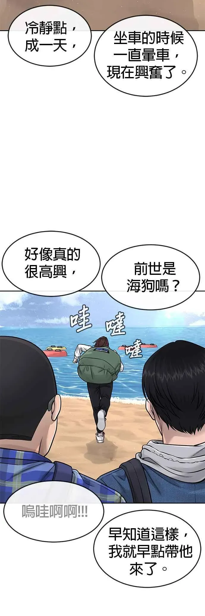 任务至上主义 第71话 好久没这么刺激了 第3页