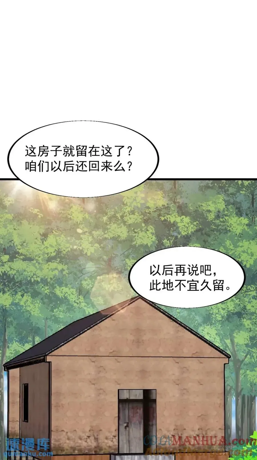 开局一座山番外：红雨篇 第十四话：进城 第3页