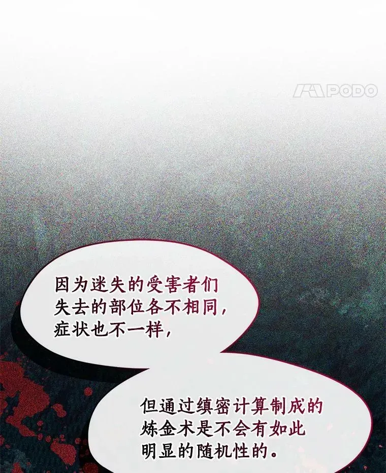 无法逃离的黑暗 61.畸形的爱 第31页