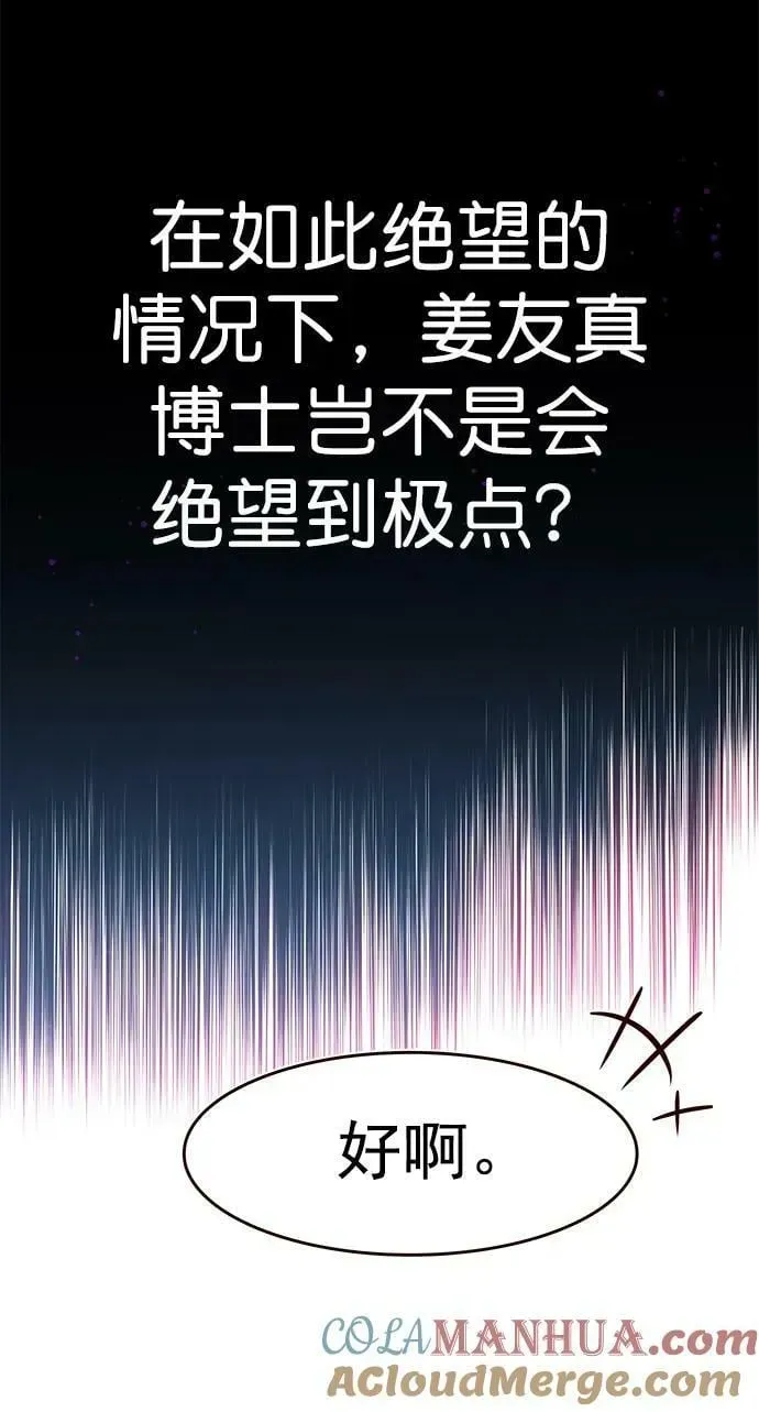 觉醒吧，铲屎官！ 第235话 第31页