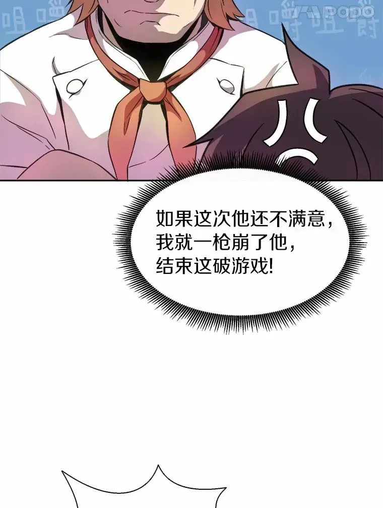 魔弹射手 14.进贡便当 第31页