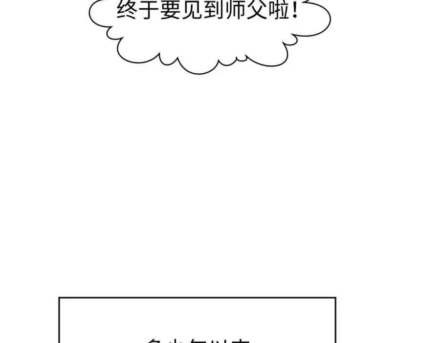 顶级气运，悄悄修炼千年 153 啊？！！ 第31页