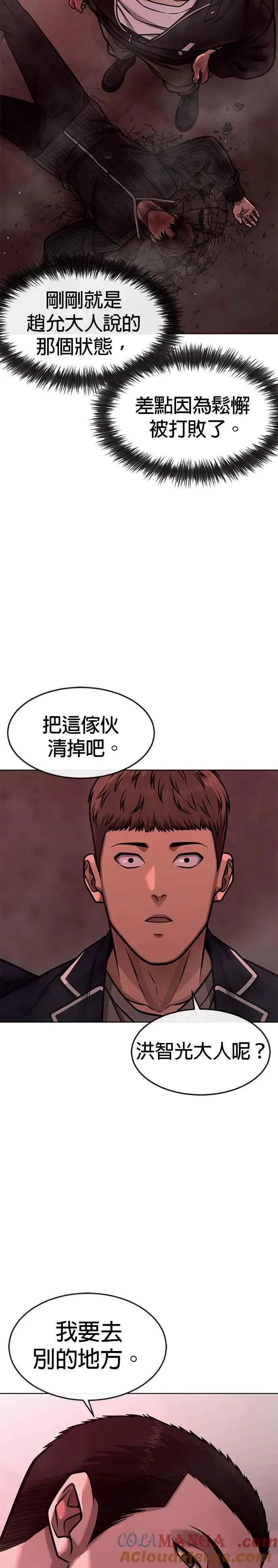 任务至上主义 第140话 这真的有可能吗？！ 第31页