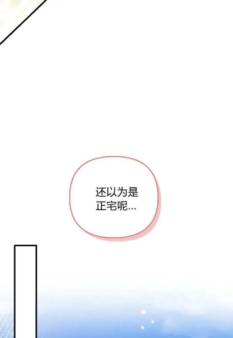 砸钱养个未婚夫 第33话 第31页