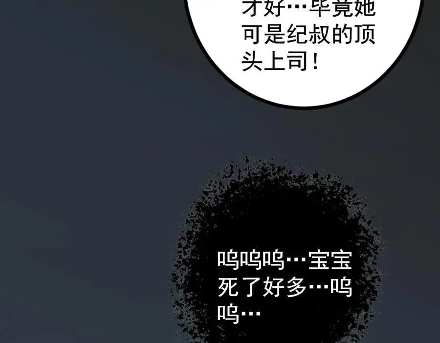 虫族主宰：我玩的就是天灾 第32话 开启二转 第31页