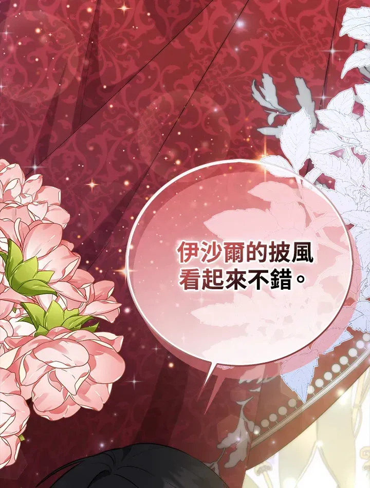 成为病弱女主角的妹妹 第3话 第31页